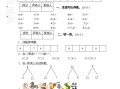 一年级数学册期中 试题-【免费下载】