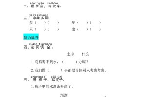 一年级语文册课文13乌鸦喝水同步练习-【免费下载-高清无水印】【语文电子版可打印】