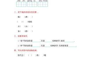 二年级语文册第八单元提升练习-【免费下载-高清无水印】【语文电子版可打印】