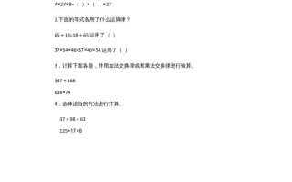 四年级数学册4.2加法交换律和乘法交换律-【免费下载-高清无水印】【数学电子版可打印】