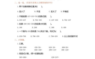 三年级数学册第四单元测试卷-【免费下载-高清无水印】【数学电子版可打印】