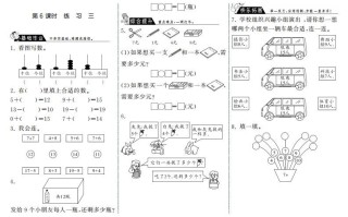 一年级数学册7.6练习三·-【免费下载-高清无水印】【数学电子版可打印】