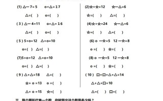 一年级数学思维训练精品题库精心整理-【免费下载-高清无水印】【数学电子版可打印】