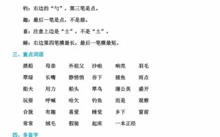三年级语文册单元基础知识12-【免费下载-高清无水印】【语文电子版可打印】