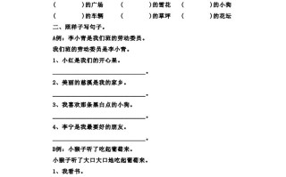 二年级语文册仿写句子练习题-【免费下载-高清无水印】【语文电子版可打印】