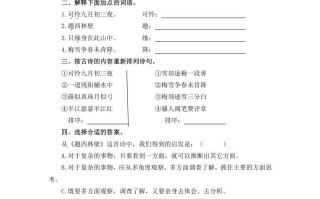 四年级语文册9古诗三首-【免费下载-高清无水印】【语文电子版可打印】