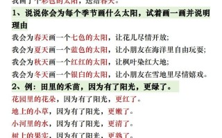 1.30一年级语文册常考内容仿写句子-【免费下载-高清无水印】【语文电子版可打印】