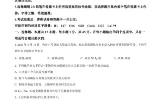 2023年高考化学试卷 -【免费下载】