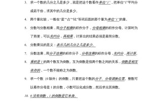 六年级数学册第二单元分数乘法知识点总结-【免费下载-高清无水印】【数学电子版可打印】
