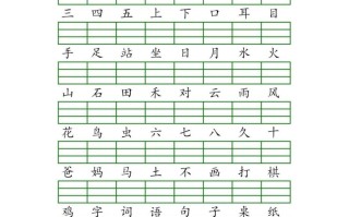 一年级语文册统编生字注音练习-【免费下载-高清无水印】【语文电子版可打印】