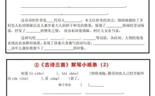  【全册课内默 写小 纸条】五语文-【9免费下载】