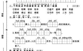 二年级册语文期末检 测卷-【免费下载】