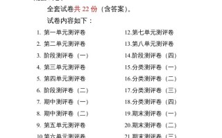 三年级数学册小学单元期中期末精品测试卷22套附完整答案-【免费下载-高清无水印】【数学电子版可打印】