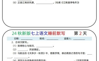 【24新版】七语文睡前默写59天-【免费下载-高清无水印】【语文电子版可打印】
