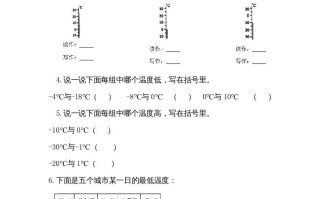 四年级数学册7.1温度-【免费下载-高清无水印】【数学电子版可打印】