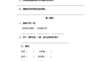 二年级语文册13寒号鸟-【免费下载-高清无水印】【语文电子版可打印】