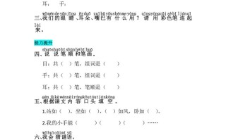 一年级语文册识字3口耳目同步练习-【免费下载-高清无水印】【语文电子版可打印】