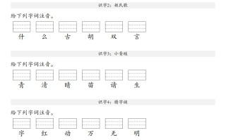 【生字注音练习】一年级册语文最新版 -【免费下载】