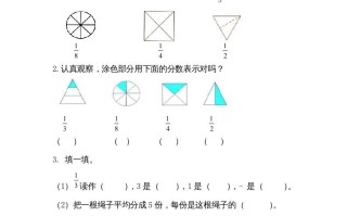 三年级数学册8.1几分之一-【免费下载-高清无水印】【数学电子版可打印】