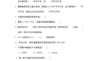 四年级数学册期中试卷4-【免费下载-高清无水印】【数学电子版可打印】
