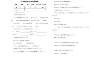 六年级语文册期中精选卷-【免费下载-高清无水印】【语文电子版可打印】