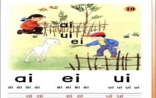 一年级语文册9.aieiui课件2-【免费下载-高清无水印】【语文电子版可打印】