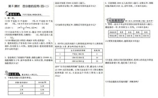 六年级数学册7.6百分数的应用-【免费下载-高清无水印】【数学电子版可打印】