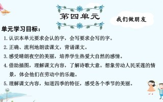 一年级语文册第4单元复习-【免费下载-高清无水印】【语文电子版可打印】