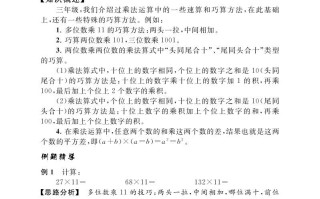 四年级数学册第三讲三位数乘两位数-【免费下载-高清无水印】【数学电子版可打印】