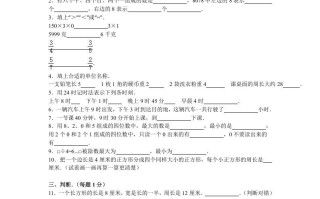 三年级数学册期末测试卷8-【免费下载-高清无水印】【数学电子版可打印】