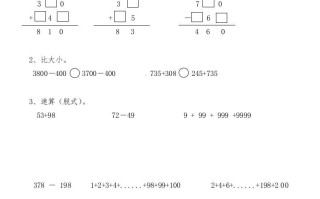 三年级数学册第二讲万以内的加法和减法-【免费下载-高清无水印】【数学电子版可打印】