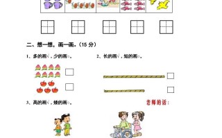 一年级数学册期中试卷9-【免费下载-高清无水印】【数学电子版可打印】