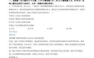 20 24年河北省中考道德与法治真题-【免费下载】