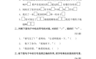 三年级语文册11标点符号-【免费下载-高清无水印】【语文电子版可打印】