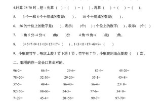 二年级数学册第1单元100以内的加法和减法-【免费下载-高清无水印】【数学电子版可打印】
