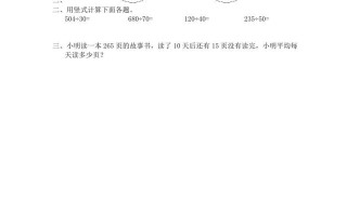 四年级数学册第2课时除数是整十数的笔算-【免费下载-高清无水印】【数学电子版可打印】