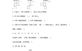 一年级数学册一年级册数学月考测试卷附答案人教版-【免费下载-高清无水印】【数学电子版可打印】