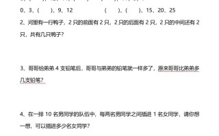 二年级数学册思维训练趣味题-【免费下载-高清无水印】【数学电子版可打印】