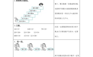 三年级数学册8练习八口算乘法-【免费下载-高清无水印】【数学电子版可打印】