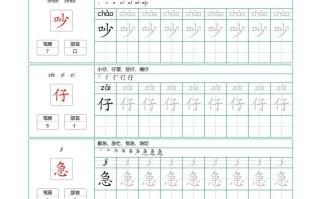 二语文：识字表字帖描红补漏-【免费下载-高清无水印】【语文电子版可打印】