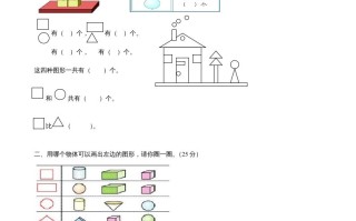 二年级数学册册平行四边形的初步认识测试题-【免费下载-高清无水印】【数学电子版可打印】