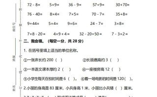 二人教版数学期末模拟 卷.12-【免费下载】