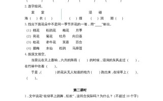 三年级语文册2花的学校课时练-【免费下载-高清无水印】【语文电子版可打印】