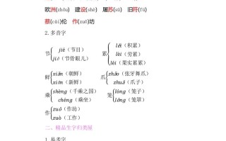 三年级语文册知识小结-第三单元-【免费下载-高清无水印】【语文电子版可打印】