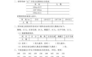 四年级数学册第2课时数据的分段整理-【免费下载-高清无水印】【数学电子版可打印】