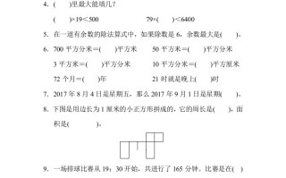 三年级数学册第二学期期末测试卷-【免费下载-高清无水印】【数学电子版可打印】