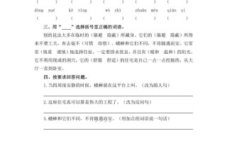 四年级语文册11蟋蟀的住宅-【免费下载-高清无水印】【语文电子版可打印】