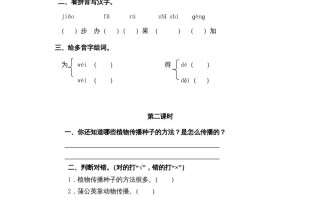 二年级语文册3植物妈妈有办法-【免费下载-高清无水印】【语文电子版可打印】