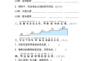 二年级语文册08近、反义词练习-【免费下载-高清无水印】【语文电子版可打印】