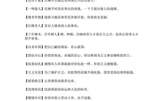 四年级语文课本中必须掌握的成语及解释-【免费下载-高清无水印】【语文电子版可打印】